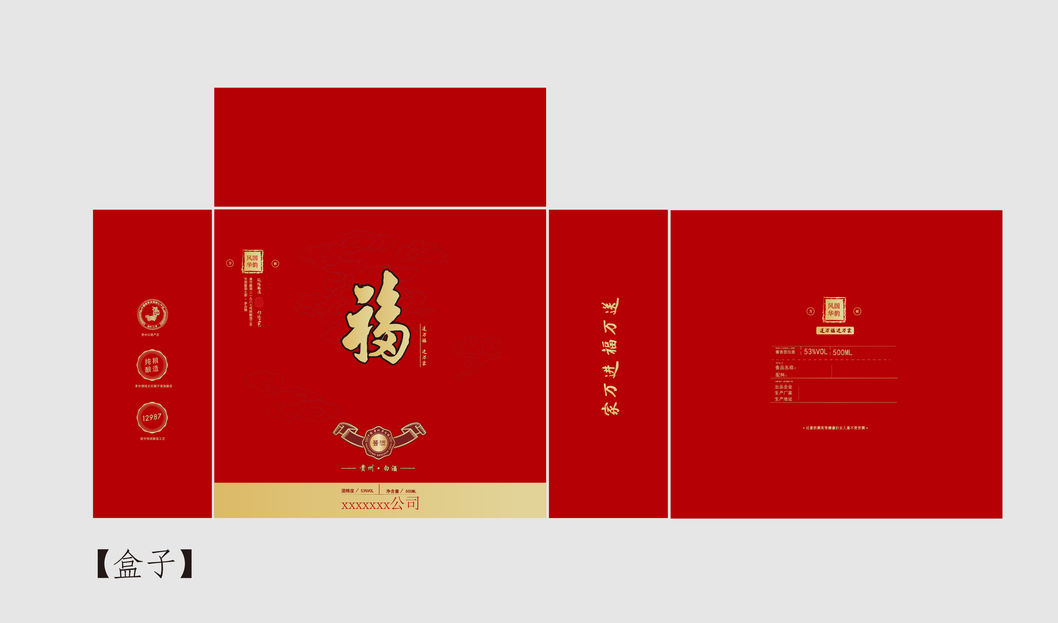 福酒 红色 喜庆 喜宴 办酒 寿宴 收藏 高端定制 平面文件